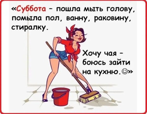 Юморные открытки с субботой