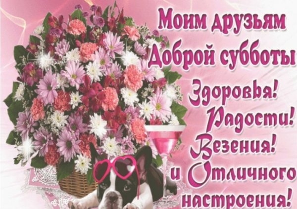 Хороших выходных открытки