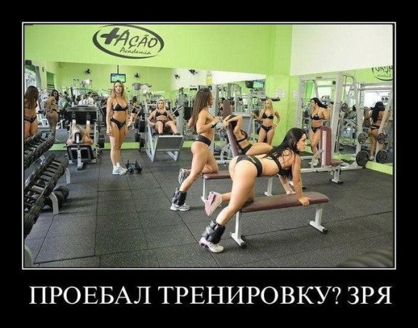 Смешные приколы про фитнес