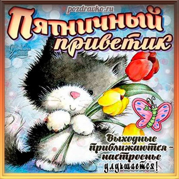Открытки хорошей пятницы