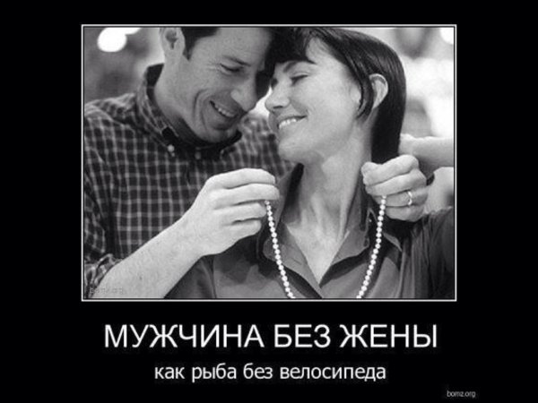 Демотиваторы про мужчин смешные