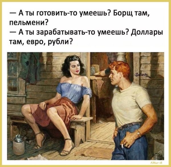 Ты готовить то умеешь борщ там пельмени