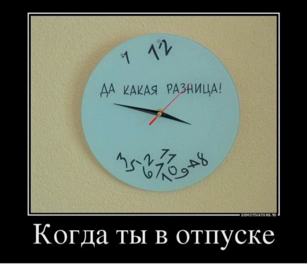 С отпуском прикольные