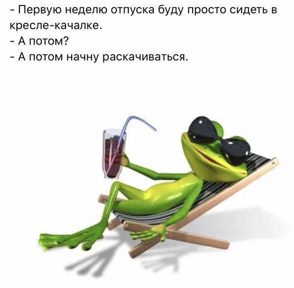 Открытки с отпуском прикольные