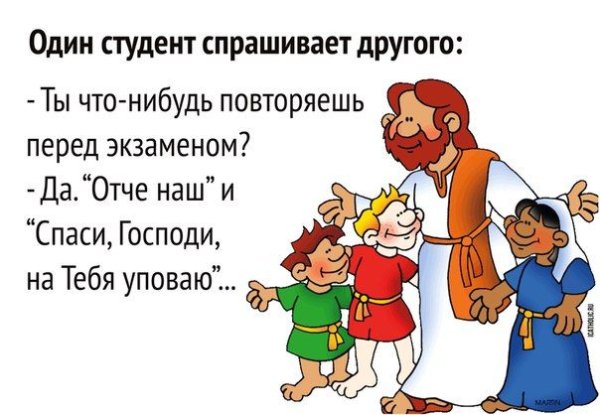 Анекдоты про Православие