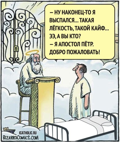 Православные анекдоты в картинках