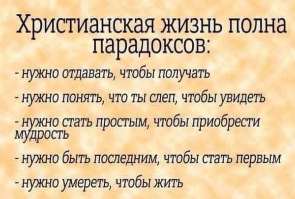 Мудрые христианские высказывания