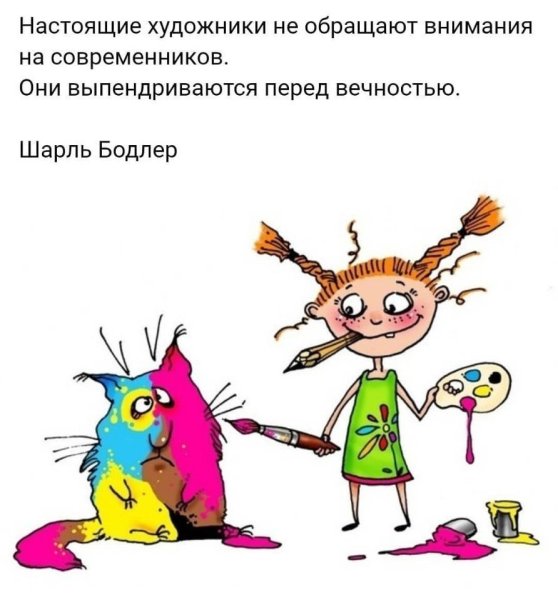 Смешной художник