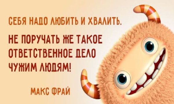 Себя надо любить