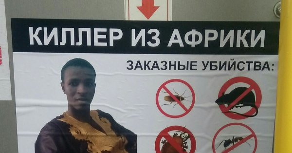 Реклама киллера