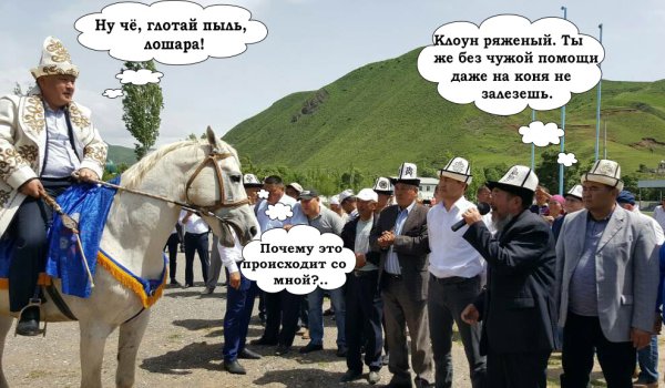 Кыргыз прикол