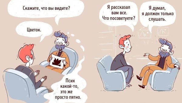 Шутки про психологов