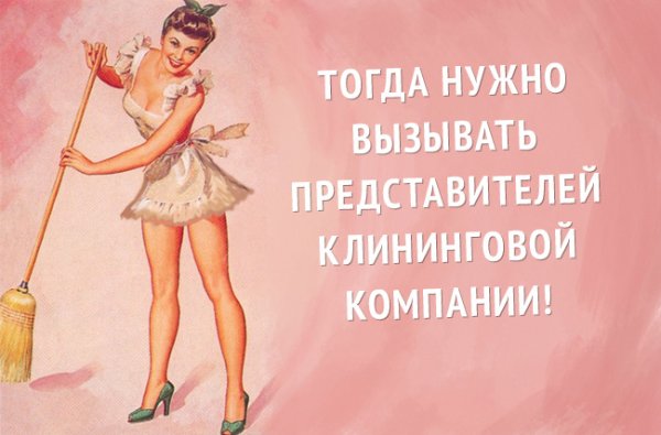 Цитаты про уборку