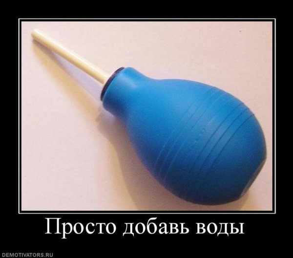 Шутки про клизму