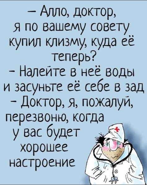 Анекдоты в картинках про врачей