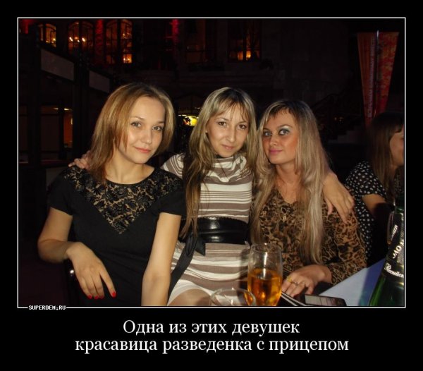 Разведенка Мем