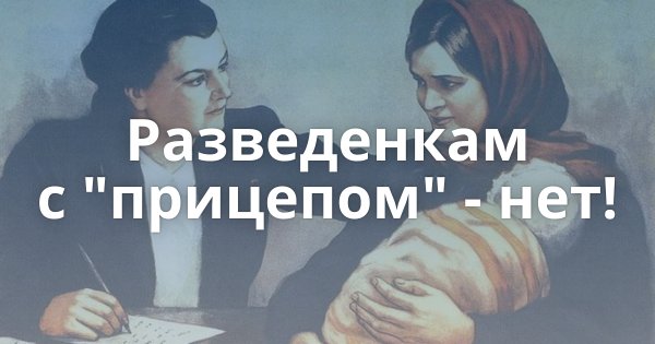 Мемы про разведенок с прицепом