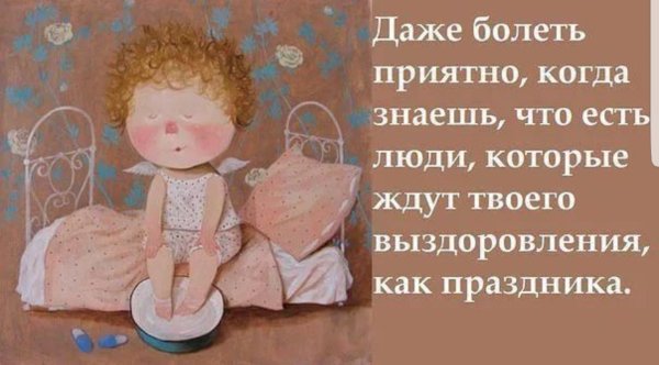 Болею цитаты