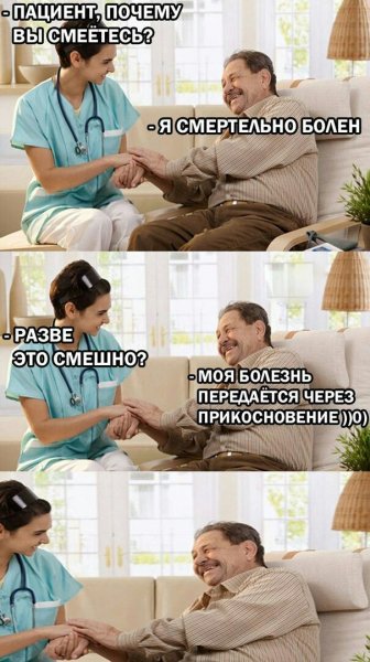 Юмор про болезни