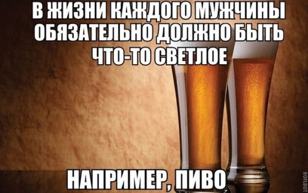 Цитаты про пиво
