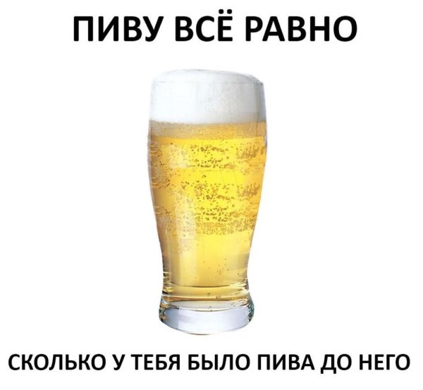 Прикольное пиво