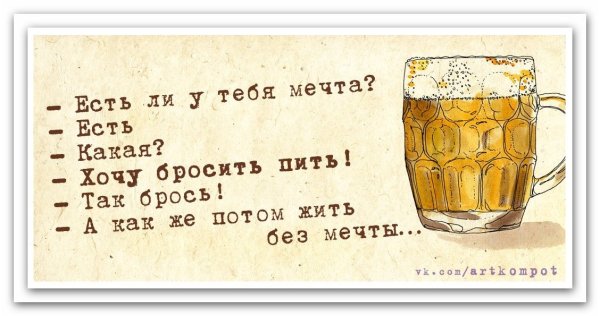 Пиво юмор