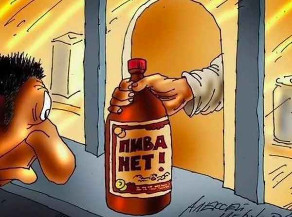 Алкоголь карикатура