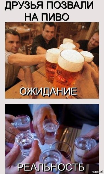 Пиво ожидание реальность