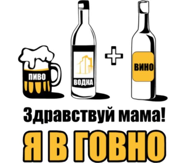 Водка пиво