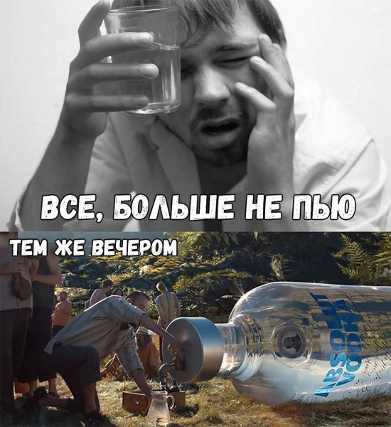 Мем про алкоголь