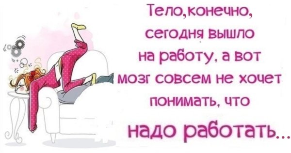 Юмор первый рабочий день в году