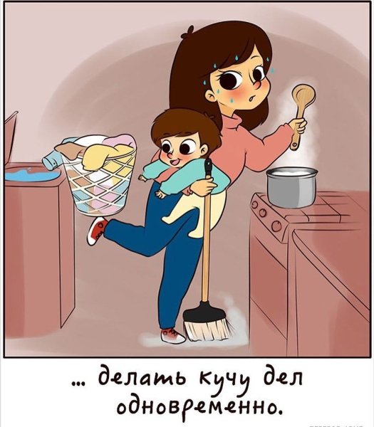 Тяжело быть мамой