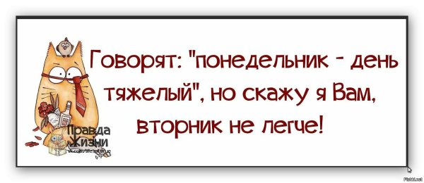 Понедельник день тяжелый