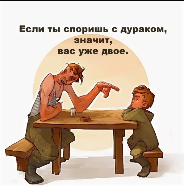 Ссора прикол
