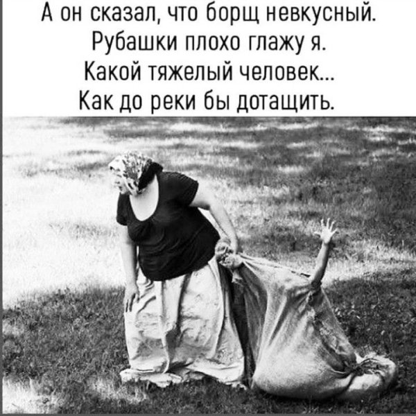 Сказал что борщ невкусный