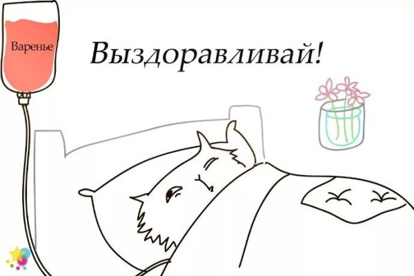 Рисунок с выздоровлением