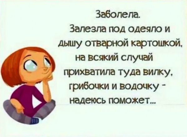 Статус про болезнь