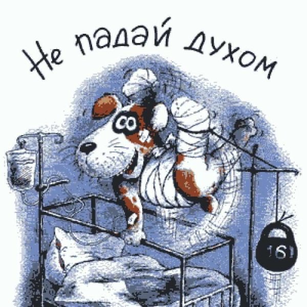 Открытка больному с выздоровлением