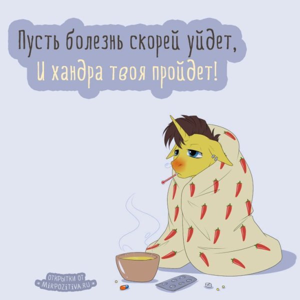 Открытка заболела