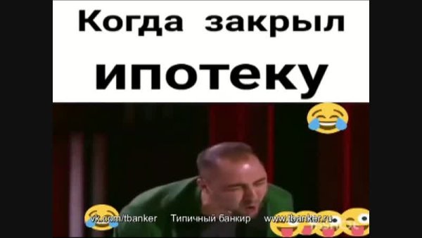 Когда закрыл ипотеку