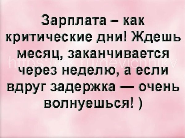 Анекдоты по заработной плате