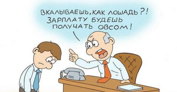 Карикатура про маленькую зарплату