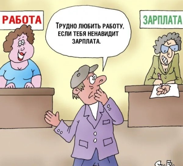 Повышение зарплаты карикатура