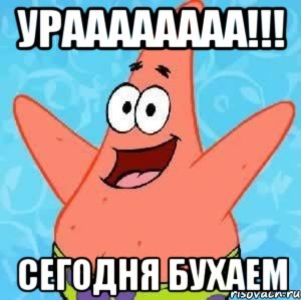 Мемы про бухать