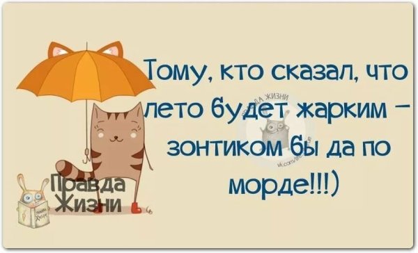 Шутки про июнь