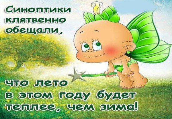 Открытки скоро лето
