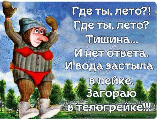 Открытка где лето
