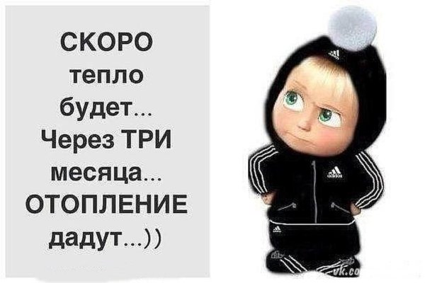 Когда же тепло будет картинки