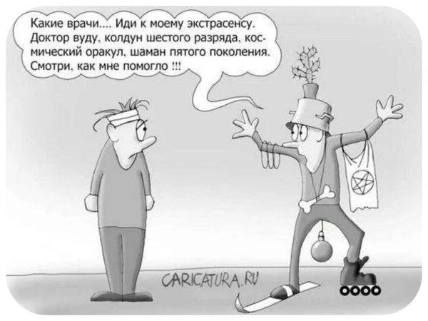 Ясновидящий карикатура