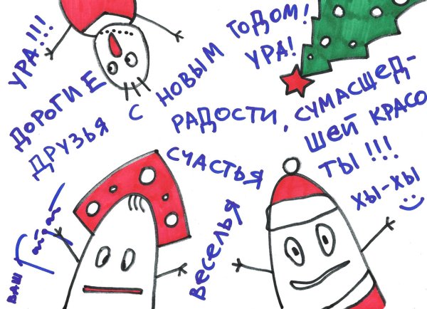 Прикольные открытки с новым годом